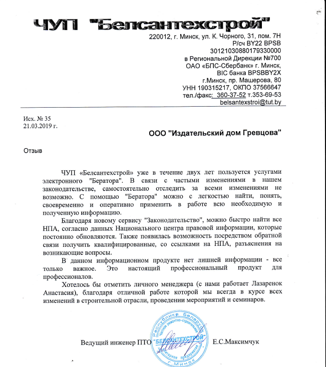 ЧУП «Белсантехстрой»