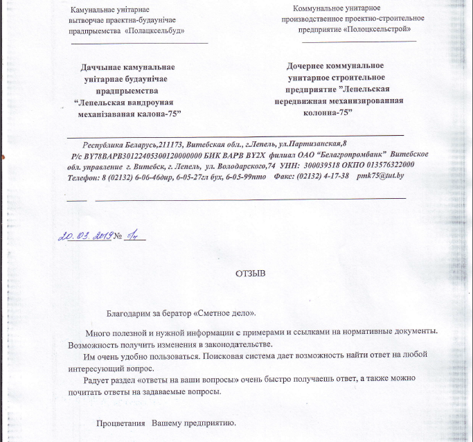 Дочернее коммунальное унитарное строительное предприятие «Лепельская передвижная механизированная колонна-75»