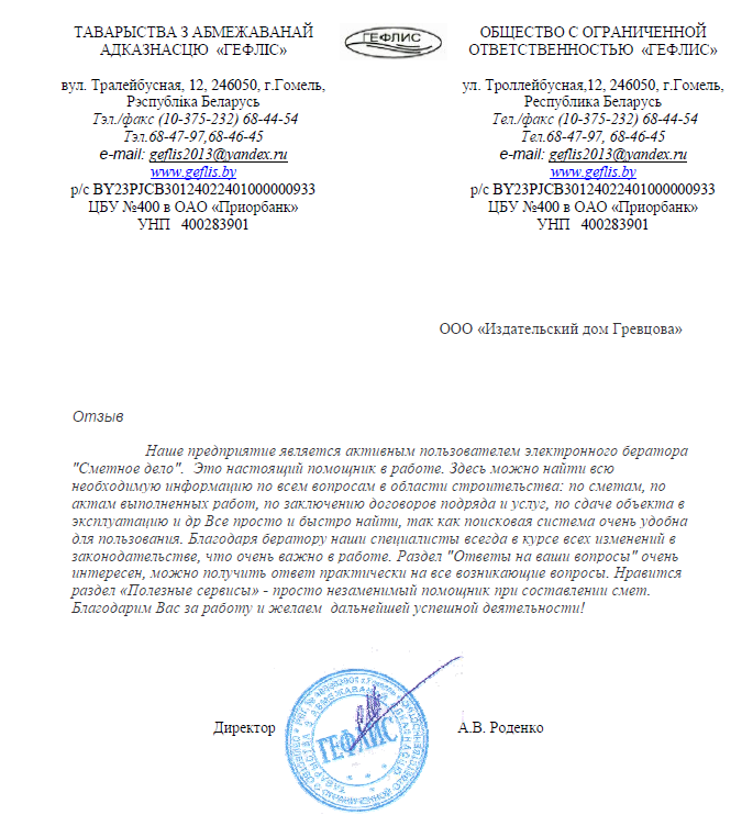 Общество с ограниченной ответственность "ГЕФЛИС"